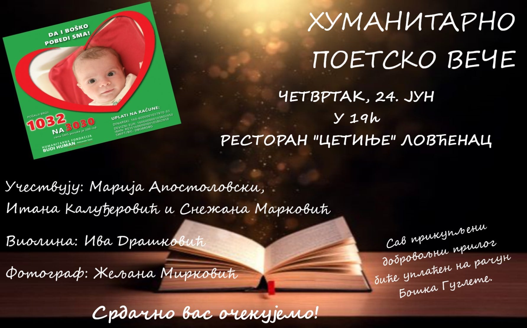 Хуманитарно поетско вече