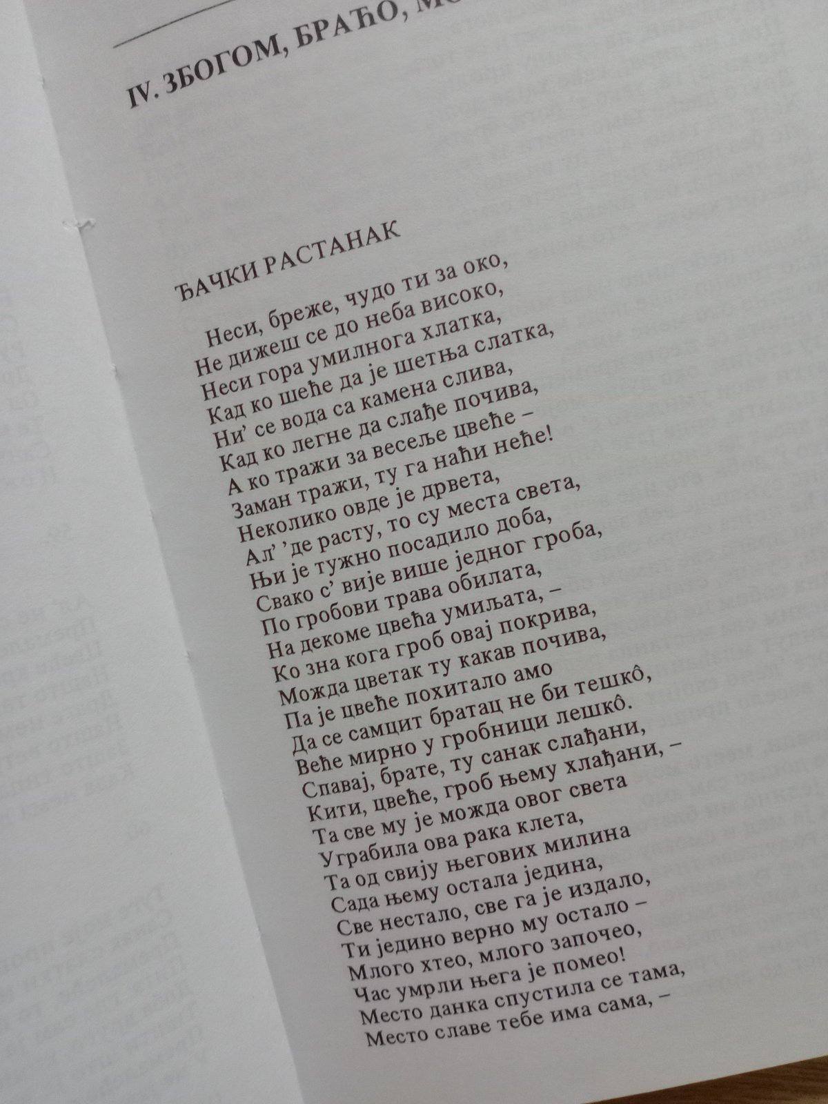 Ноћ библиотеке