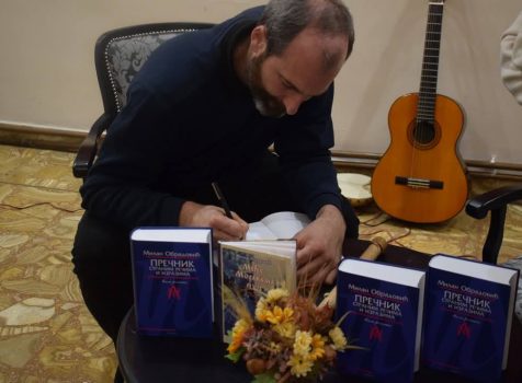 Promocija „Prečnika stranim rečima i izrazima“ Milana Obradovića