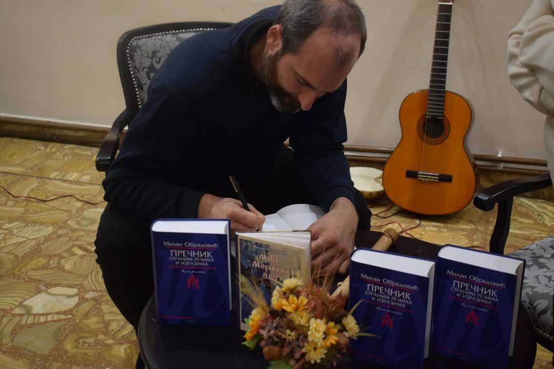 Promocija „Prečnika stranim rečima i izrazima“ Milana Obradovića
